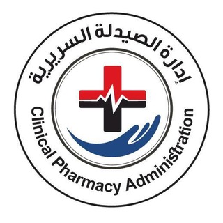 إدارة الصيدلة السريرية - وزارة الصحة | Clinical Pharmacy Admin.MOH-Yemen