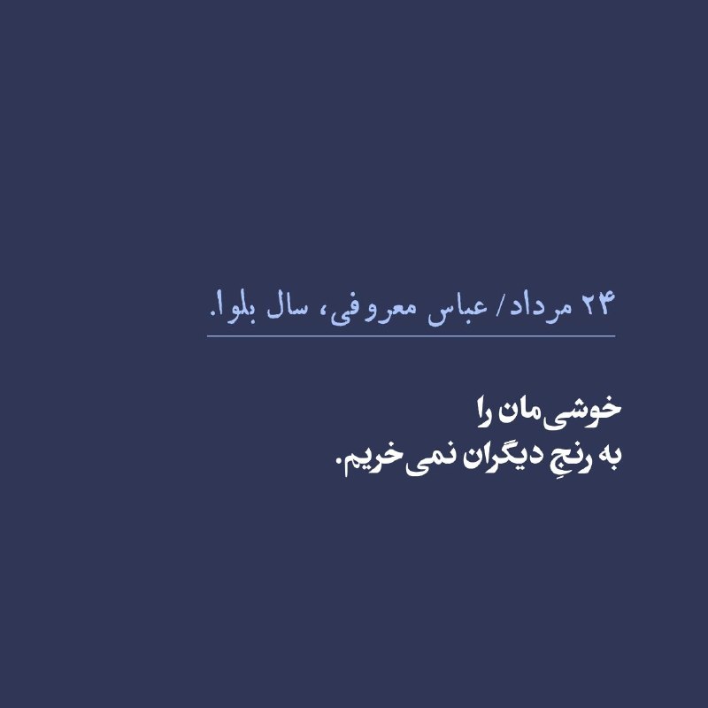 " کاد ": مگسهای بیجان فصل آخر را توی هوا میگرفت و میبرد بیرون ولشان میکرد.- گفتم: «چرا نمیکشیشان، این همه به خودت زحمت می