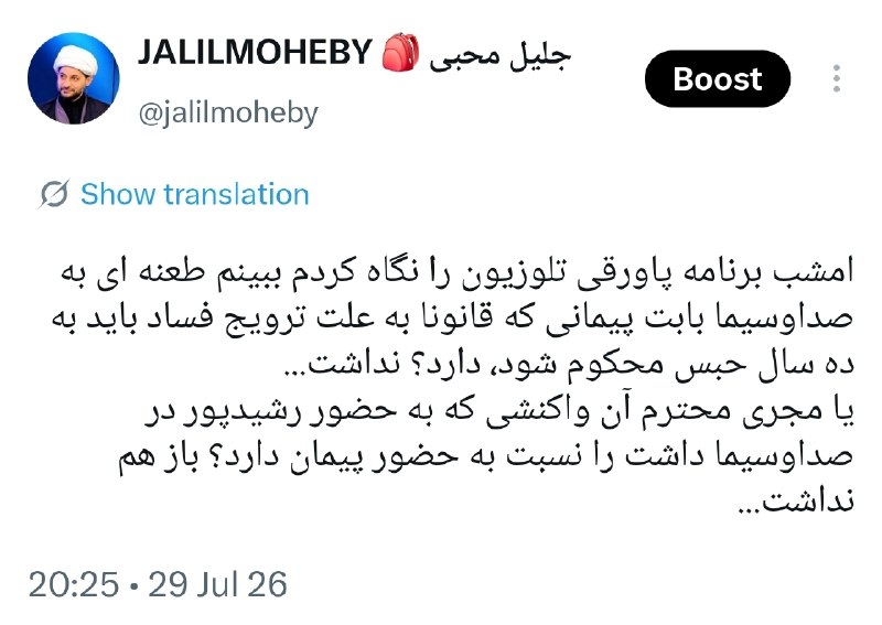 کانال جلیل محبی: https://x.com/i/status/2082510409949401215