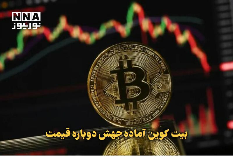 نورنیوز: ✅ بیت‌کوین آماده جهش دوباره قیمت🔹 ورود ۵۱۷.۲ میلیون دلار سرمایه به بورس بیت کوین امریکا(ETF) همزمان با صعود قیمت این رمز