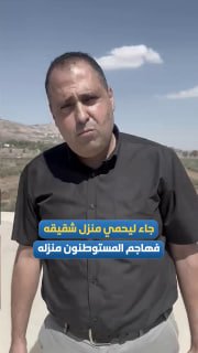 In the village of Avarta, he rushed to defend his brother's house, but the settlers attacked his house.