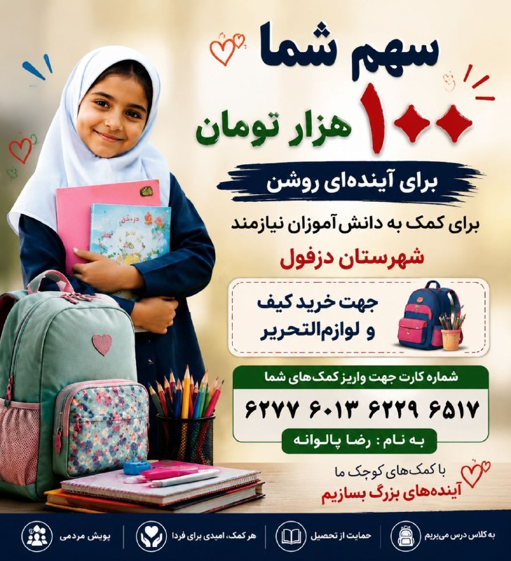 پایگاه خبری ندای دزفول: 🔰قيمت کیف و لوازمالتحریر بشدت افزایش پیدا کرده اند و قطعا خانوادهایی توان خرید نخواهند داشت🔹اجازه ندهیم کودکی چشم انتظا