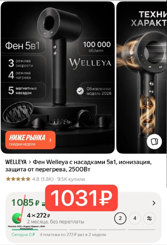 Фен Welleya с насадками 5в1, ионизация, защита от перегрева, 2500Вт