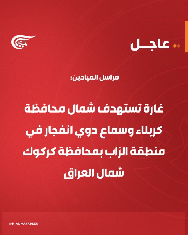 Al Mayadeen - ערוץ Al Mayadeen