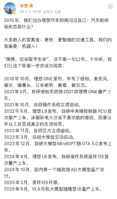 李想回顾让汽车变成机器人的过程