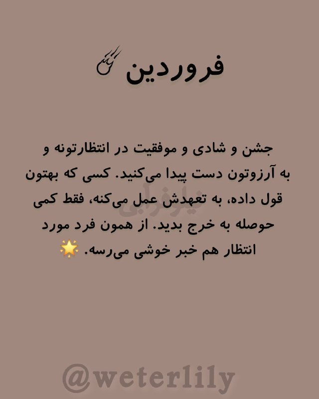 ✍حس آرامــــــــش: فال روزانه 1405/6/2@weterlily 🩵فال روزانه 1405/6/2@weterlily 🩵