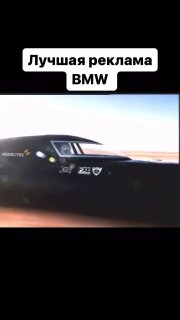 Лучшая реклама BMW