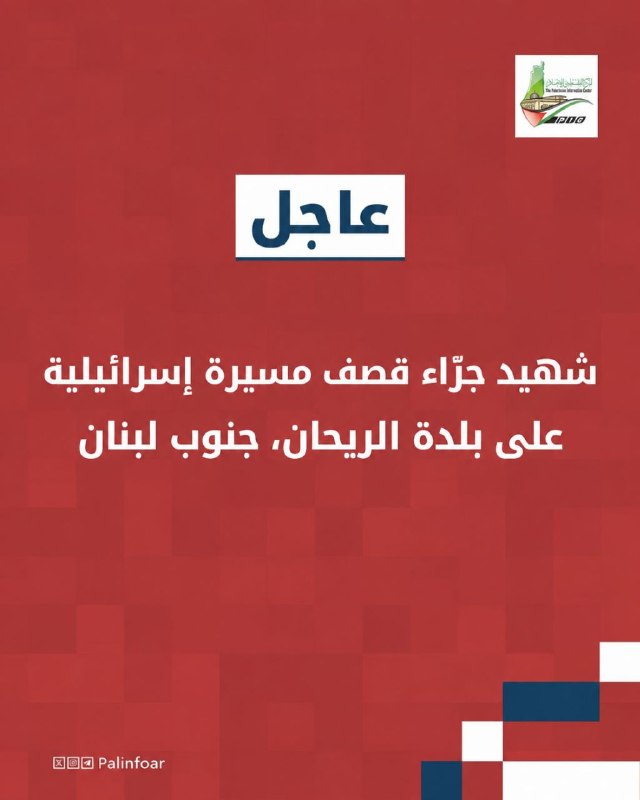 قصف إسرائيلي يقتل مدنياً في جنوب لبنان