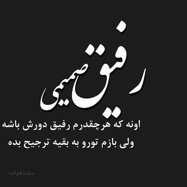 💞پندانه💞: #ســلـامـــتـــیرفـــیقــیــ کـهمـــیـزاریـــش رو تــرازو..معـرفـتــشســنـگـیــنـتـر از وزنـــشـه ゚・。・