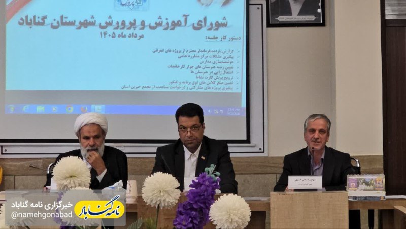 نامه گناباد - اخبار گناباد: 🔴حکیمپور: ۱۳ پروژه عدالت آموزشی در گناباد تعریف شده / به دنبال نخستین جشن تحقق عدالت آموزشی استان هستیم🔸ابوالفضل حکیمپ