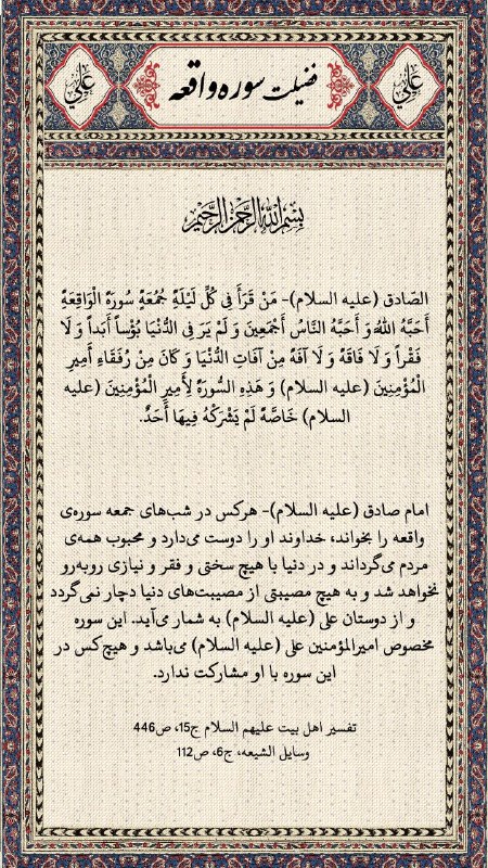حُـسِيـنـْ جــانـ: #امیرالمومنین_علیه_السلام #سوره_واقعه#شب_جمعه@hossein_jaan#امیرالمومنین_علیه_السلام #سوره_واقعه#شب_جمعه@hossein_jaan
