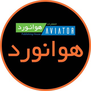 AeroShop نشر هوانورد Telegram Group Link