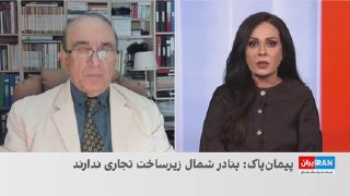 حسن منصور، اقتصاددان، گفت منابع ارزی در دسترس جمهوری اسلامی، از جمله درآمدهای نفتی و منابع مسدودشده در خارج از کشور، پاسخگوی نیازهای تجاری ایران نیست و در صورت تداوم وضعیت کنونی — ایران اینترنشنال