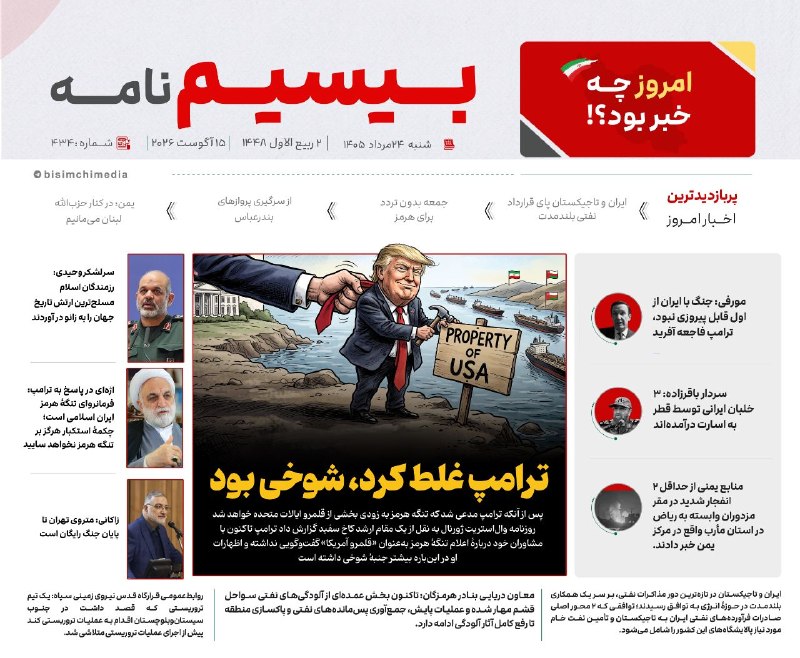 🎬 بیسیمچی مدیا: ‏✅ پربازدیدترین و مهم‌ترین اخبار ایران و جهان در #بیسیم_نامه✅ @BisimchiMedia