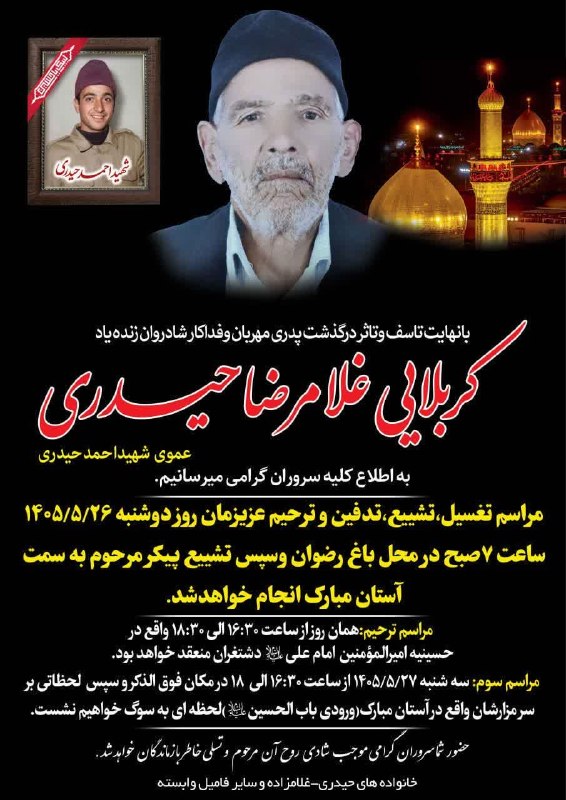هودرطبس🌴: #آگهی_ترحیمشادروان زنده یاد#کربلایی_غلامرضا_حیدری🥀(عموی شهیداحمدحیدری)پایگاه اطلاع رسانی شهرستان طبس#طبس🌴 @HOODARIR #هود