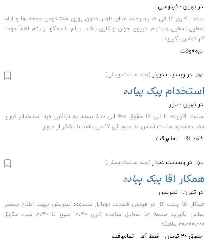 اخبار جنگ | خبر ایران: 🔴آگهی استخدام پیک پیاده به جای پیک موتوری...💢 @Baga_News | 𝓝𝓪𝓝𝓪