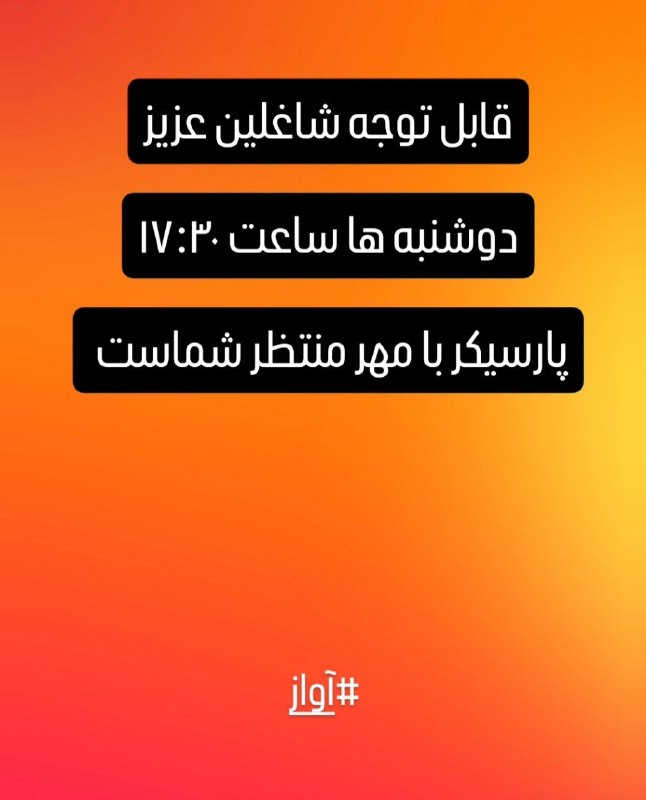 PARSIchoir پارسیکُر: رسانه پست