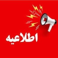 ورزش و جوانان کردستان: 📣 #اطلاعیه🔻قابل توجه جامعه ورزش و جوانان استان کردستان✅ به دلیل اجرای ویژه برنامه‌های هفته دولت و همچین برگزاری آیین بهر