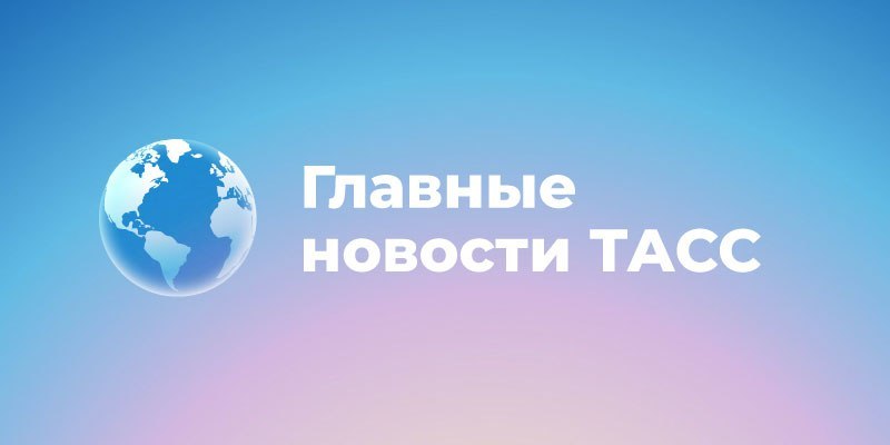 החדשות המרכזיות עד שעה זו: פסקוב הבהיר את נושא אזור הפסקת האש מחוץ לאלשקי. פלביו בולסונארו הגיע לארצות הברי…