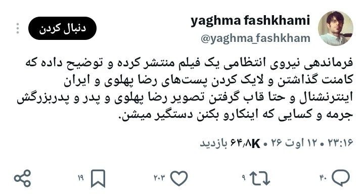 ما خِعلے باحالـیم!🔞: این رضا پهلوی نه طرفدار داره!نه گروه منسجم!۱۸ و ۱۹ دیماه هم صدا گذاری بود!کل ایران هم مخالفش هستن!دخترش هم فارسی بلد نیس