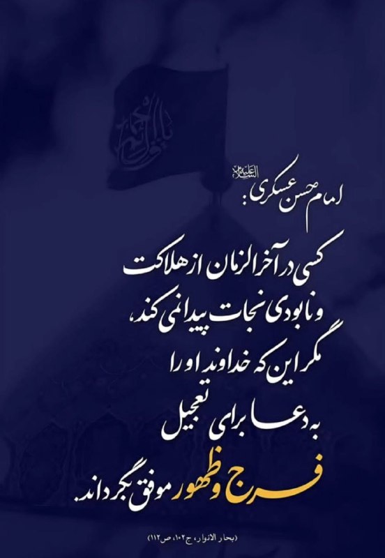 امیرالمومنین علی علیه‌السلام: #کلام_نور #آقاامام‌حسن‌عسکری(ع)