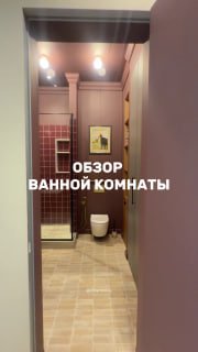 Обзор ванной комнаты в винном цвете. Учли все необходимое! Смотрите на площадках Ютуб VK видео Дзен Наше сообщество VK Наш канал в Max Please open ... - изображение 1 - telegram, view, обзор