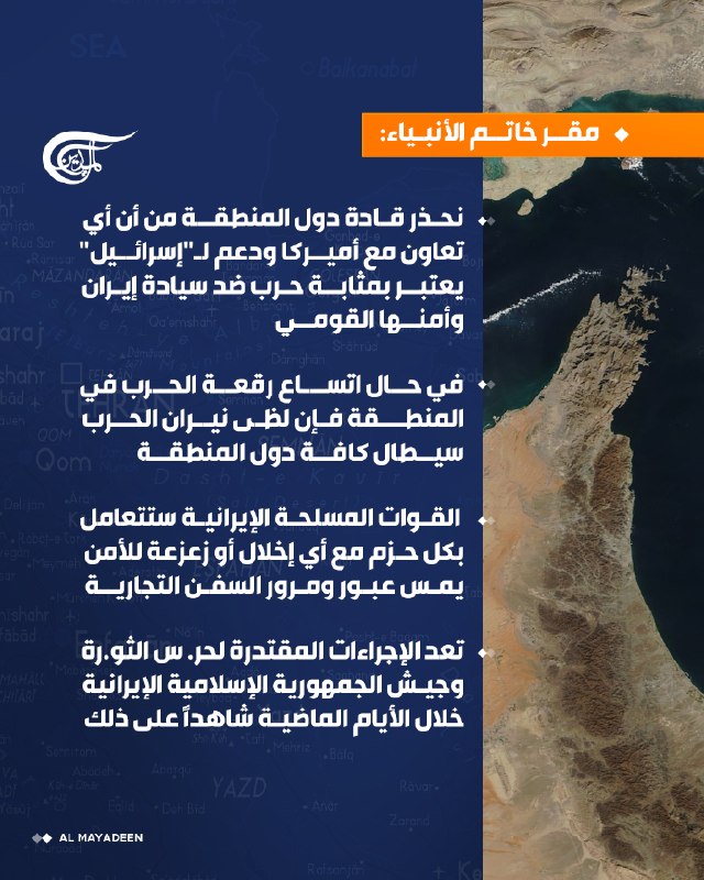 Al Mayadeen - ערוץ Al Mayadeen