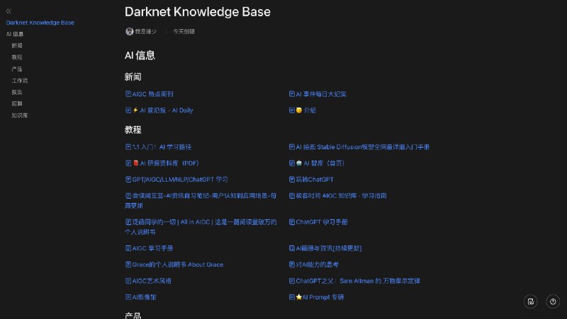 今天想看点 AI 信息，看到了我之前收藏的各种飞书文档，点开看了之后，才意识到这些都是宝藏
