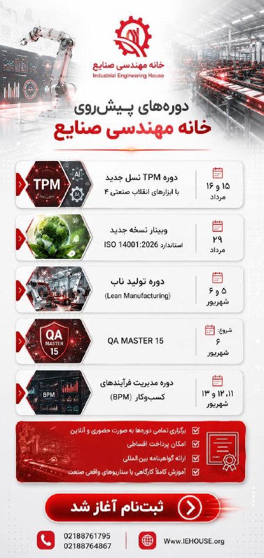 Industrial Engineering: 🎓اموزش صنعت محور-صنعت آموزش محور 📌 دوره های مهارت محور شغلی -مهندسان صنایع نوع دوره ها: حضوری و آنلاین✨امکان پرداخت اقسا