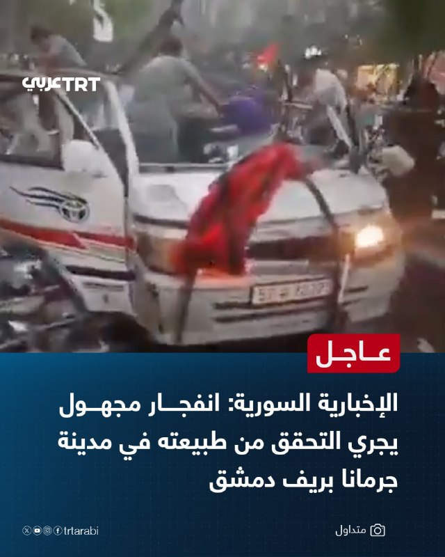 חדשות סוריות דחופות: פיצוץ לא ידוע מאומת בעיר ג'ראמנה באזור הכפרי של דמשק