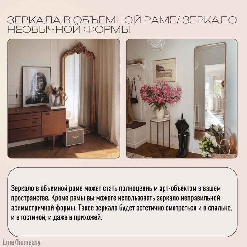 Зеркала в интерьере. Необычные и стильные идеи Зеркала давно перестали быть просто предметами для отражения. В современном интерьере они играют рол... - изображение 8 - зеркала, интерьере, необычные