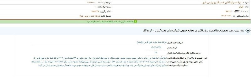 اسمارت بورس: ◀️افشای الف #تاپیکو در مورد سود ستاره خلیج‌فارس@smartbourse_com ♾️