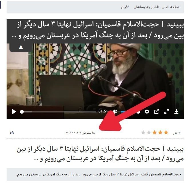 🚫 Akhund Ghasemian 18 Shahrivar 1402: