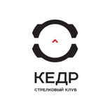 Кедр | Стрелковый клуб