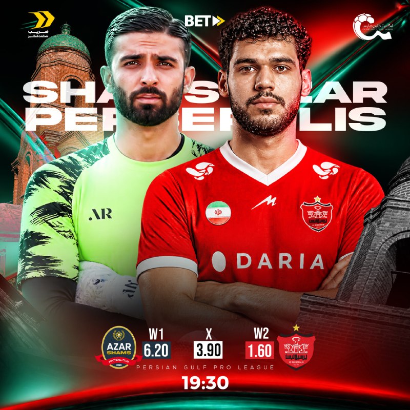 BetForward بت فوروارد: ⚽ شمس آذر قزوین 🟣 - 🔴 پرسپولیس🏆 لیگ برتر خلیج فارس ایران 🙌🕔 امشب ساعت ۱۹:۳۰🏟 ورزشگاه سردار آزادگان، قزوین🎲 با بیش از ۲۵۰