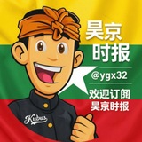 吴京时报|亚太新闻｜大事件🏴‍☠️