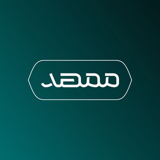 Telegram profile photo for منصة ممهد الرقمية
