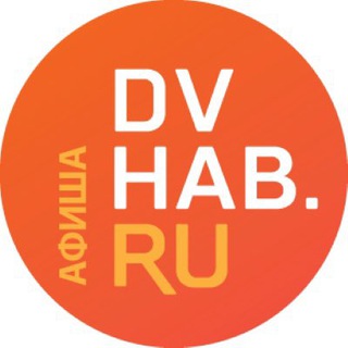 Telegram profile photo for DVHAB: Афиша