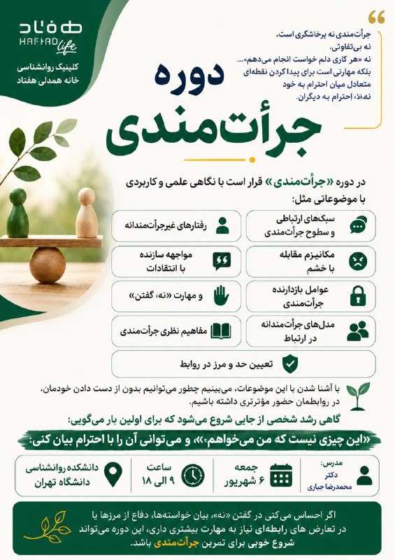 اخبار قزوین: چند بار خواستی حرفت رو بزنی اما با خودت گفتی نکنه ناراحت بشه؟✅چند جا در زندگی، به چیزهایی که خواستی بخاطر دیگران، "نه" گ