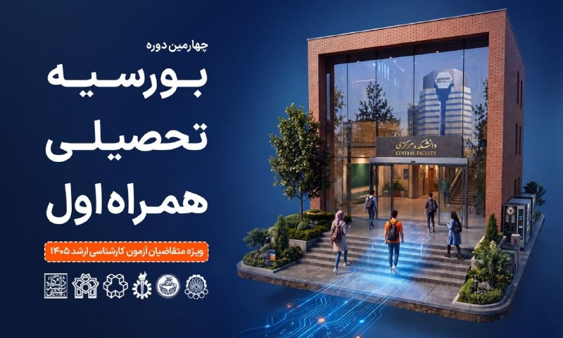 دانشجویان دانشگاه آزاد اسلامی تبریز: همراه اول دانشجویان برتر را بورسیه میکند🔹 در این دوره، ۲۷ دانشجو در ۱۴ کد-رشته کارشناسی ارشد از دانشگاههای برتر کشور ا