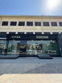Продаётся Нежилое Помещение 226кв.м Ц-5 Минор 1-Линия Юнусабадский рн
