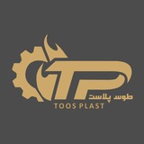 Toos Plast | طوس پلاست