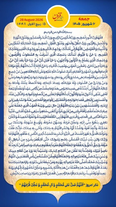 اخبار قزوین: روز خود را آغاز کنید با بِسْمِ اللَّـهِ الرَّحْمَـٰنِ الرَّحِيمِ‌🔹با خواندن دعای عهد و چند دقیقه گفتگو روزانه با امام زم
