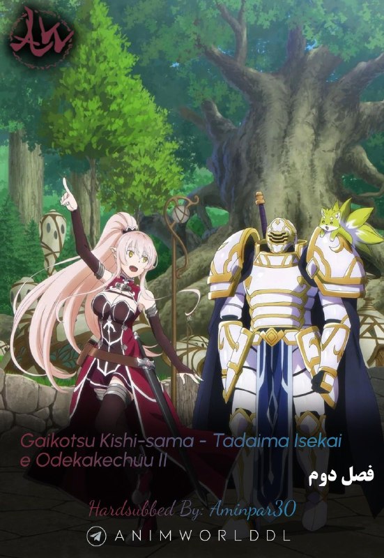 AnimWorld | هاردساب انیمه: ✔️ هاردساب فارسی فصل دوم انیمه:🔥 Gaikotsu Kishi-sama, Tadaima Isekai e Odekakechuu II☀️ Summer 2026🎖 AniList: 71/100🎖 My