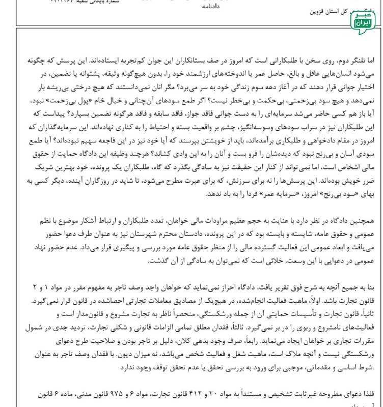 خبر ایران | irNews: تو قزوین ۴۰ نفر آدم مثلا بالغ با یک جوان ۲۲ ساله عقد «اجاره طلا » بستن به این معنا که به این جوان پول بدن و ماهانه دو نی