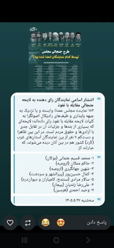 کورد نیوز | اخبار جنگ | تورم: 📢 📢کدام نمایندگان کوردستان؛ طرح جنجالی مجلس برای محدود کردن رسانه‌ها را امضا کردند؟ 🔻درکنار نبویان، خضریان، غضنفری، نقدع