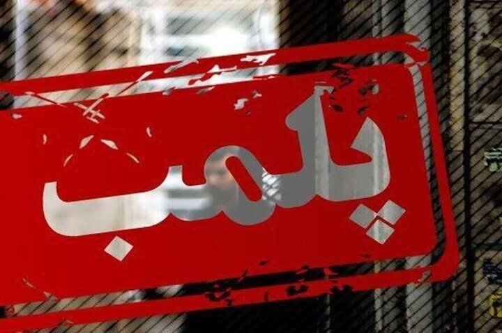 شهریار نگار: دادستان شهریار: پلمپ شش ضایعاتی غیر مجاز در شهر فردوسیه شهرستان شهریار🔹مهدی محمدی دادستان شهرستان شهریار از برخورد با ضا