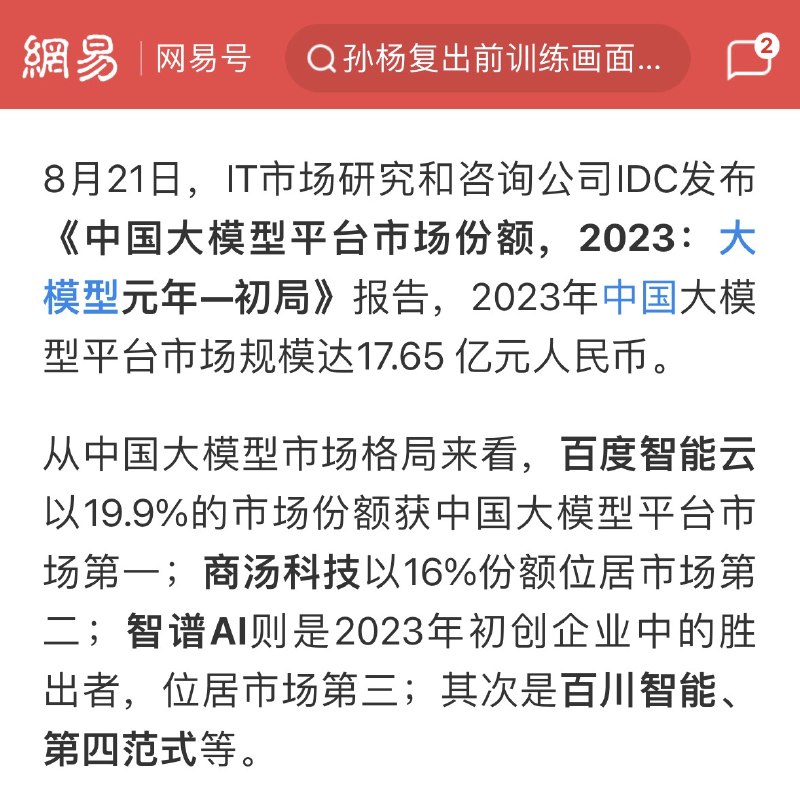 黑猴一天18亿，中国大模型总共17亿