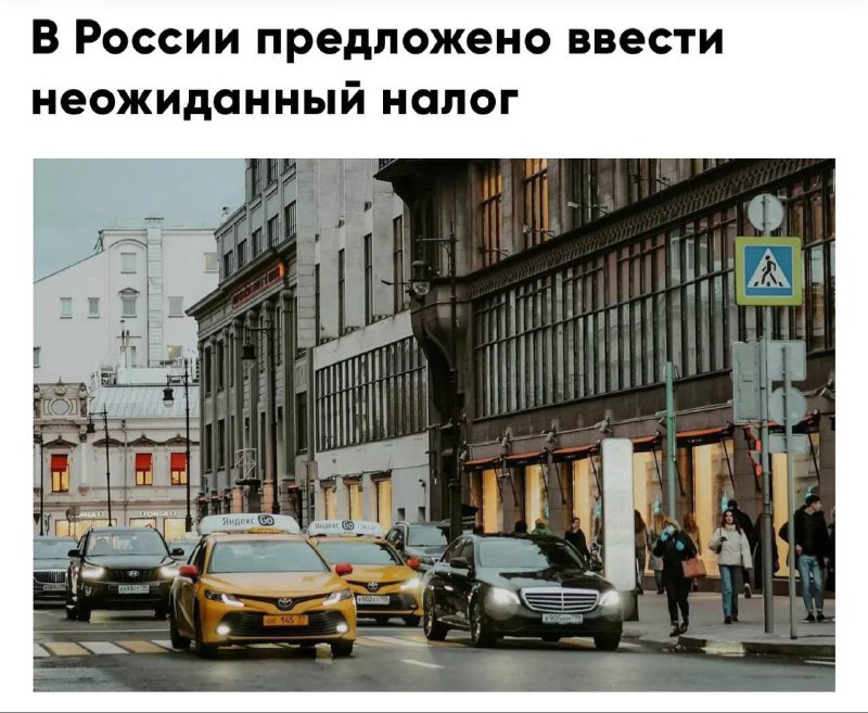 В России предложили ввести налог на такси и доставку.Профессор Финансового униве