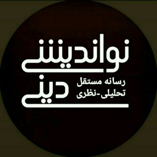 گروه گفتگوهای نواندیشی دینی